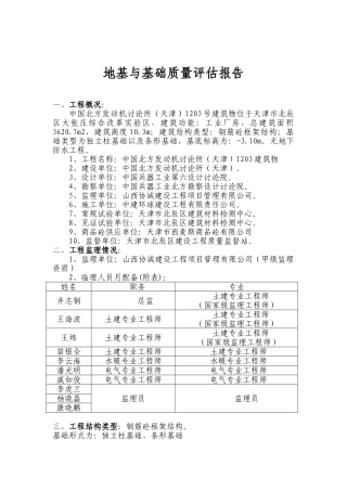 中国北方发动机研究所地基与基础质量评估报告