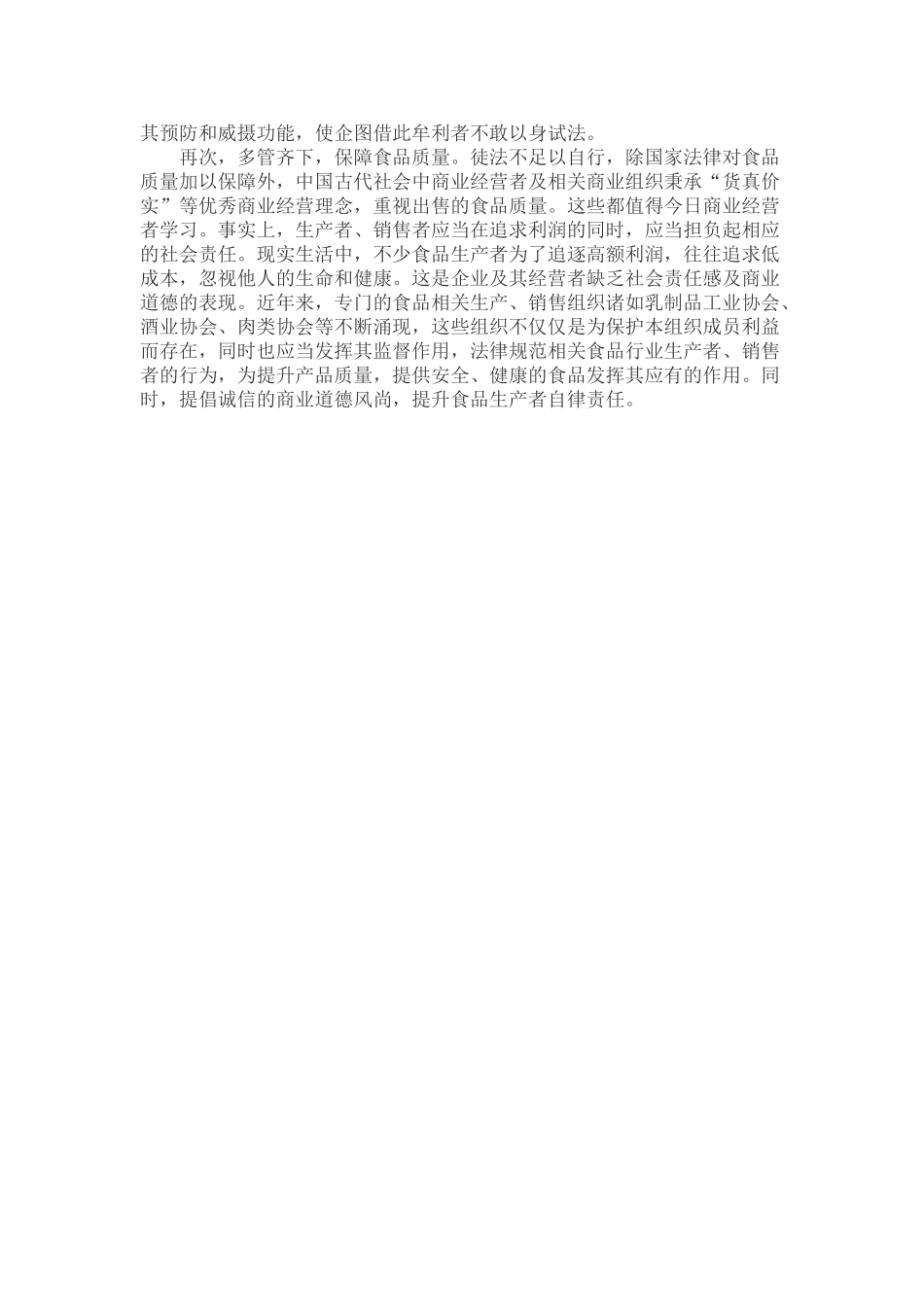 中国古代关于食品质量管理略述_第3页