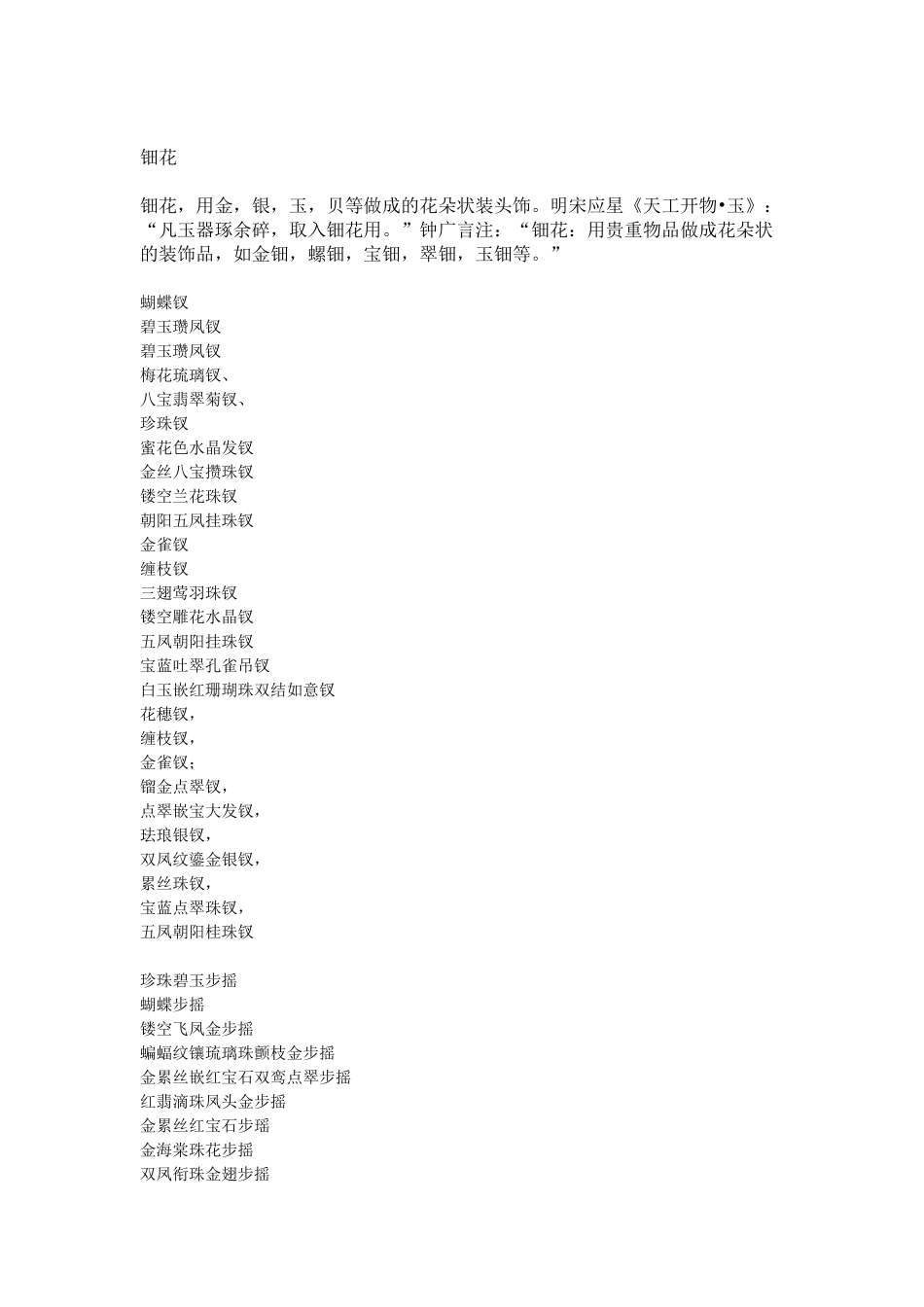 中国古代女子的服饰、发饰、以及花名_第2页