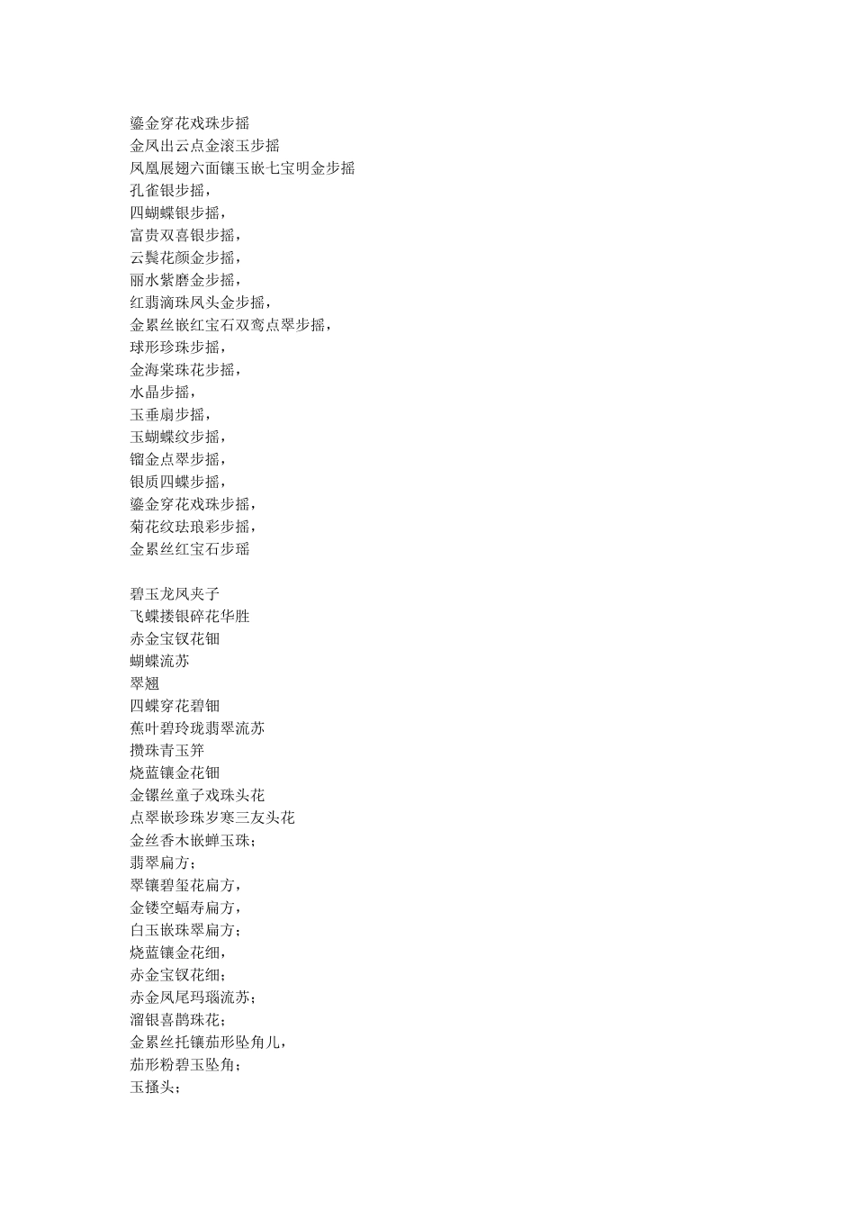 中国古代女子的服饰、发饰、以及花名_第3页