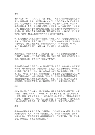 中国古代女子的服饰、发饰、以及花名