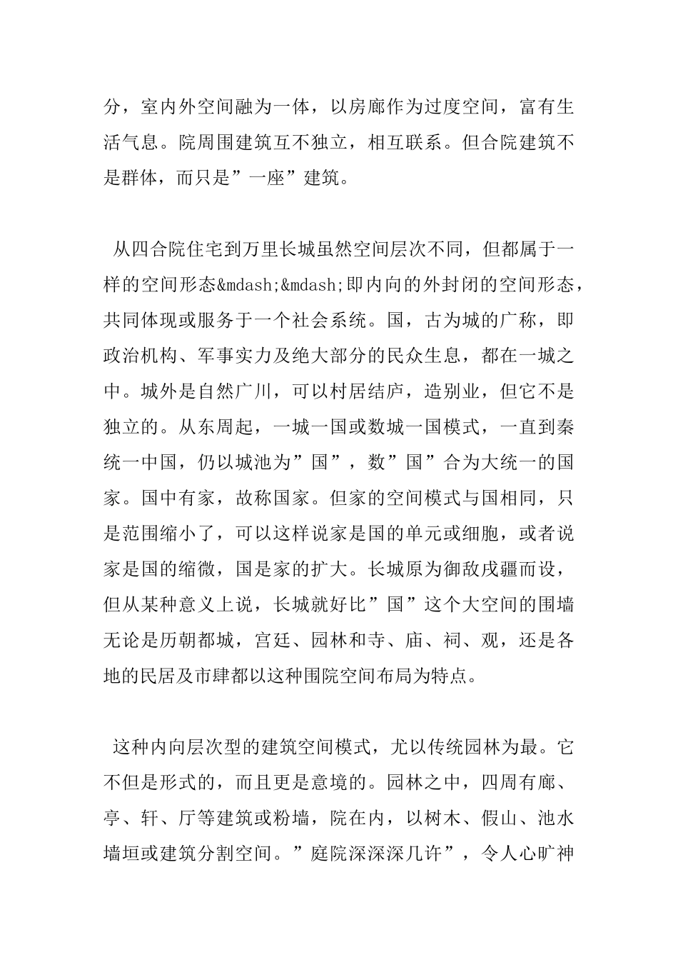 中国古代建筑艺术_第2页