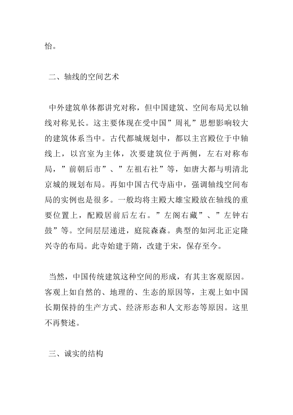 中国古代建筑艺术_第3页