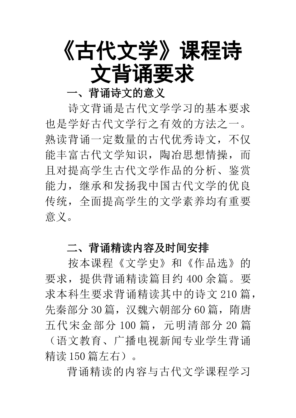 中国古代文学诗文背诵实施方案_第1页