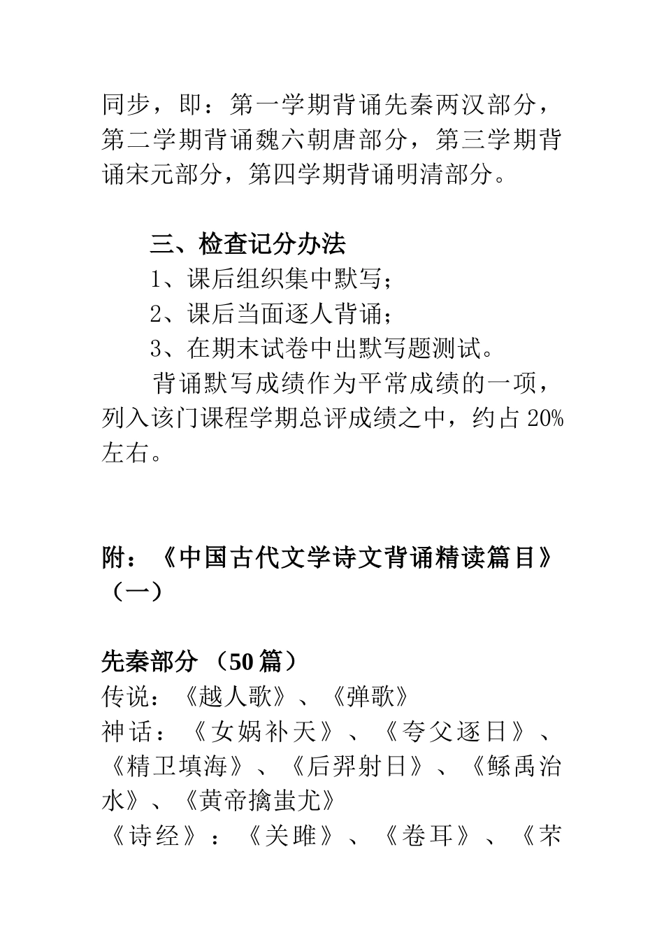 中国古代文学诗文背诵实施方案_第2页