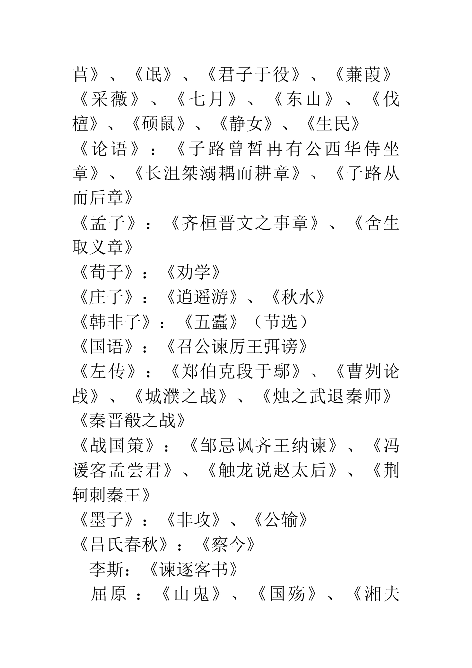 中国古代文学诗文背诵实施方案_第3页