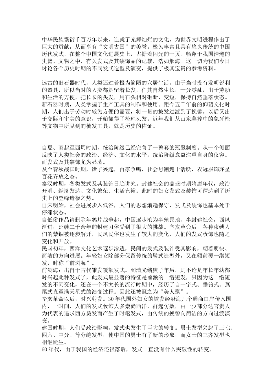 中国古代发型赏析_第1页