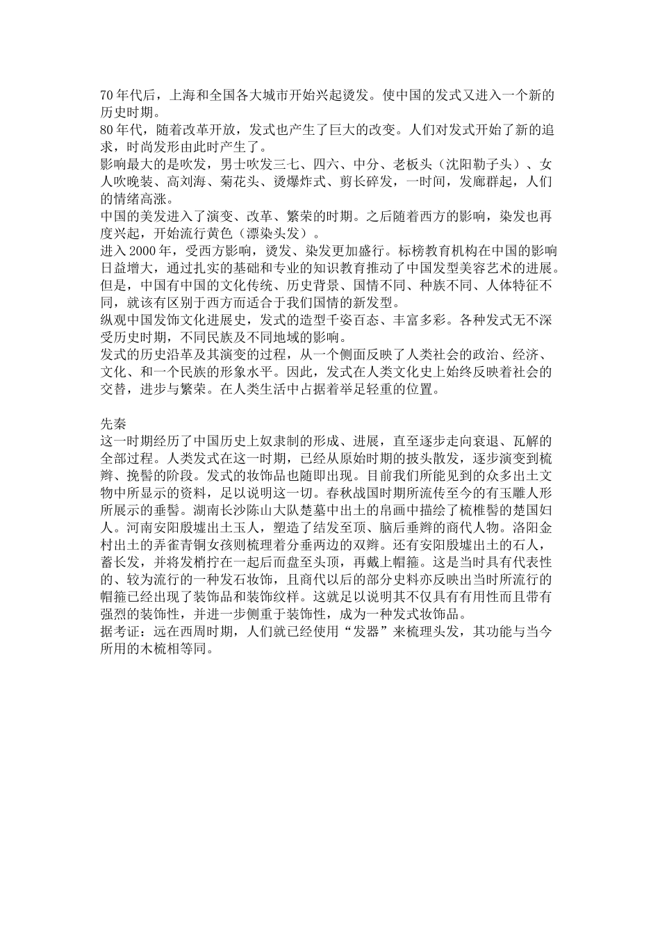 中国古代发型赏析_第2页