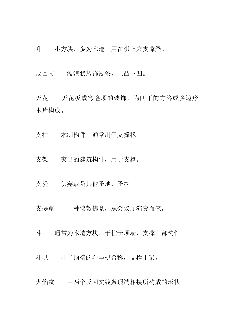 中国古建筑名词释义_第2页