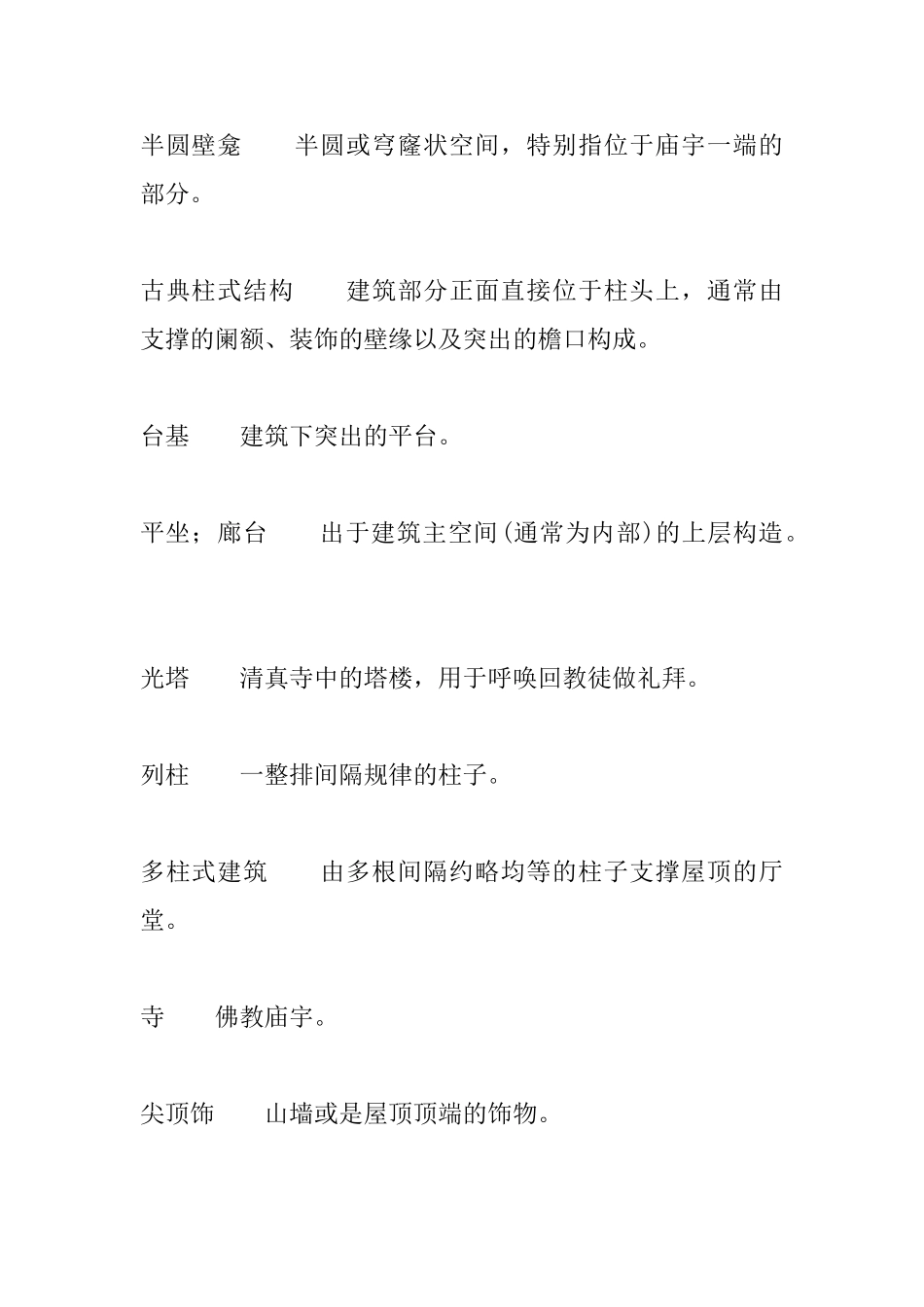 中国古建筑名词释义_第3页