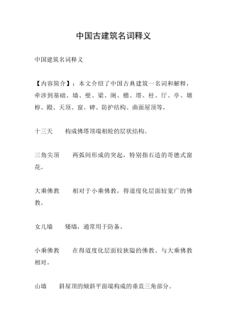 中国古建筑名词释义
