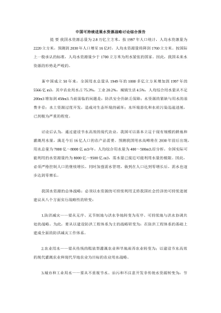 中国可持续发展水资源战略研究综合报告