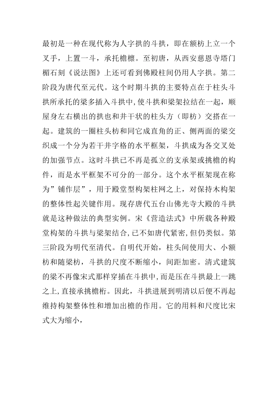 中国古建精华-斗拱详解_第3页