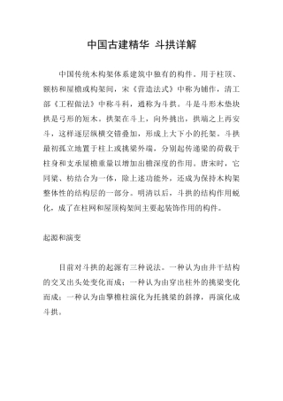 中国古建精华-斗拱详解