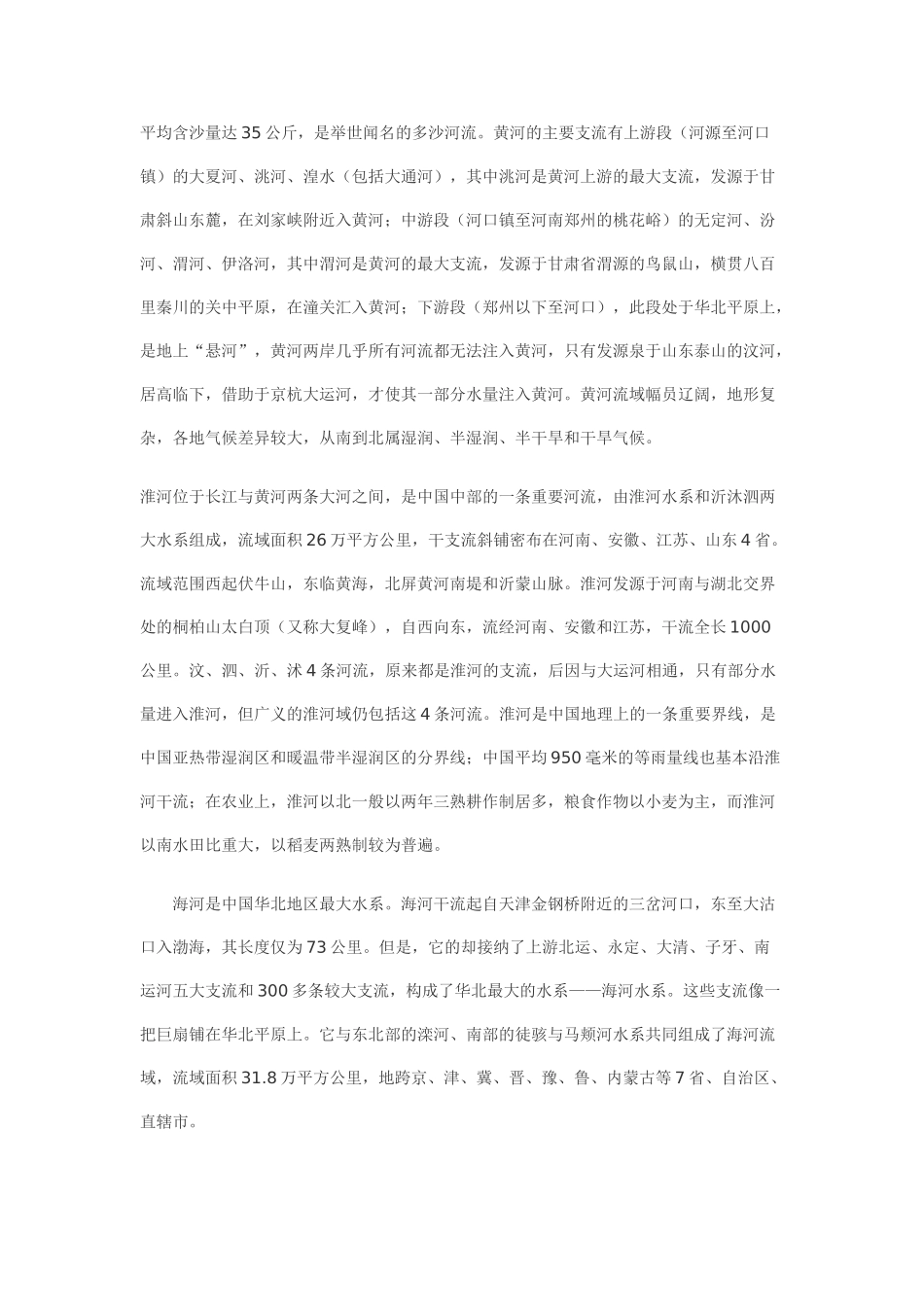 中国各河流水文特征_第2页