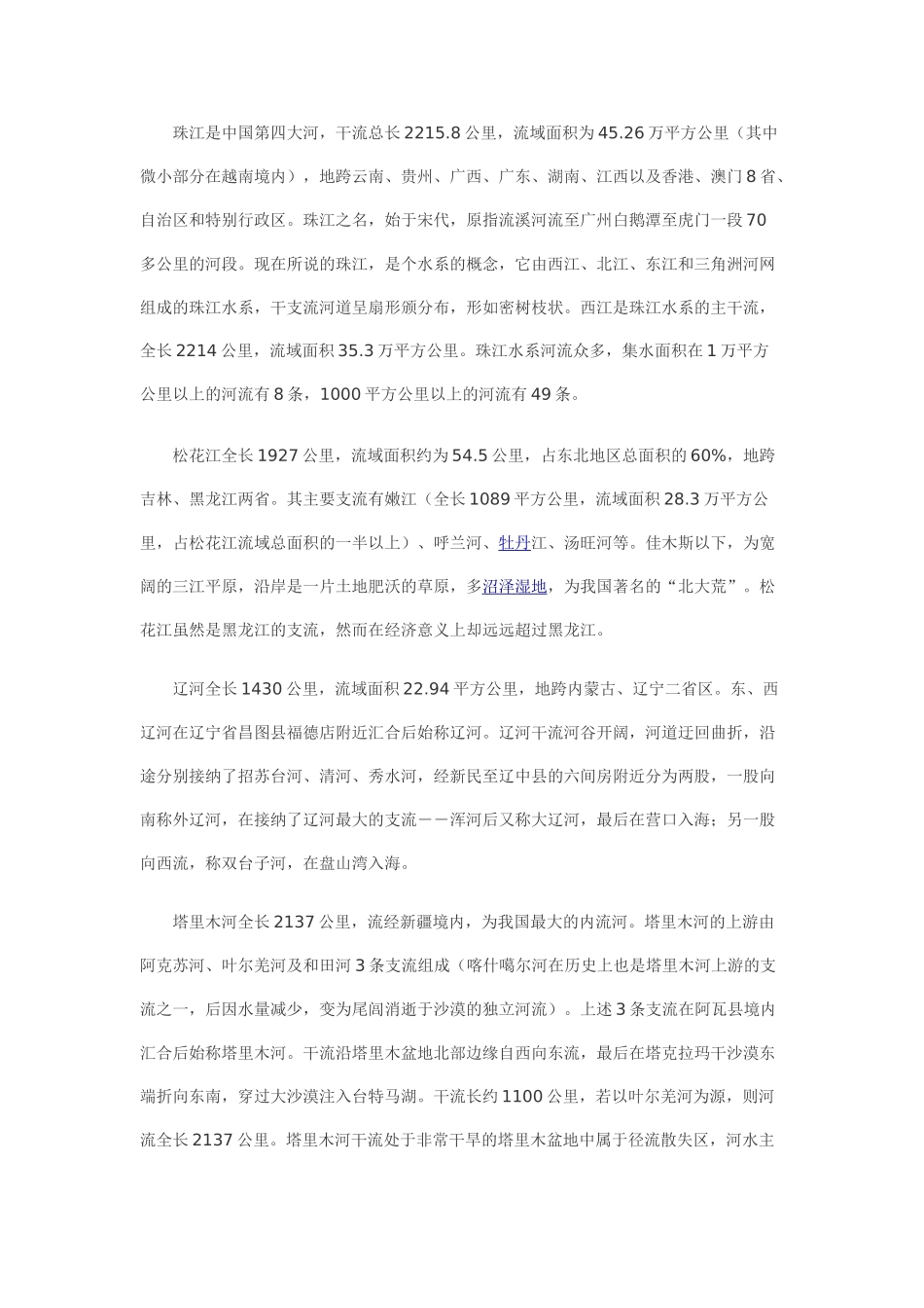 中国各河流水文特征_第3页