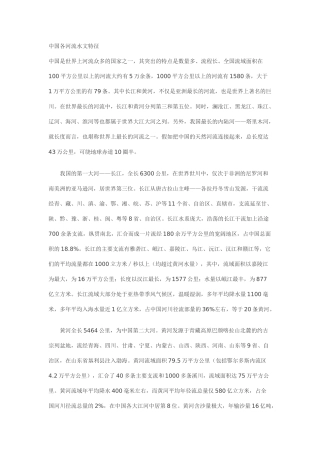 中国各河流水文特征
