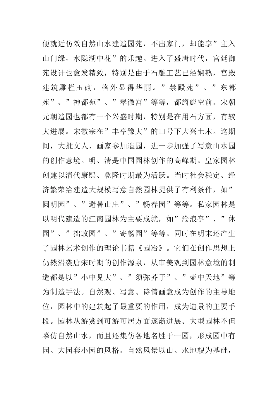 中国古典园林和中国山水画关系的探讨_第3页