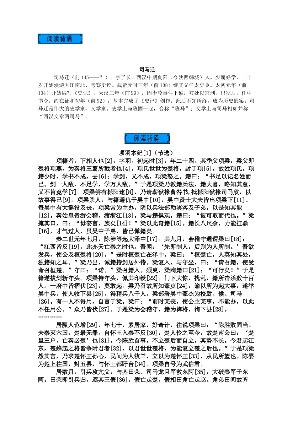 中国古代文学阅读背诵篇2_第1页