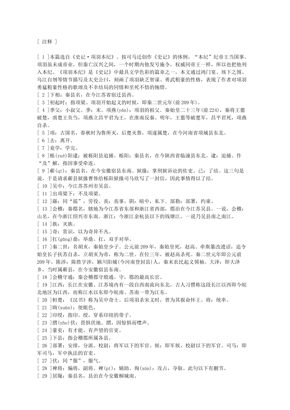 中国古代文学阅读背诵篇2_第3页