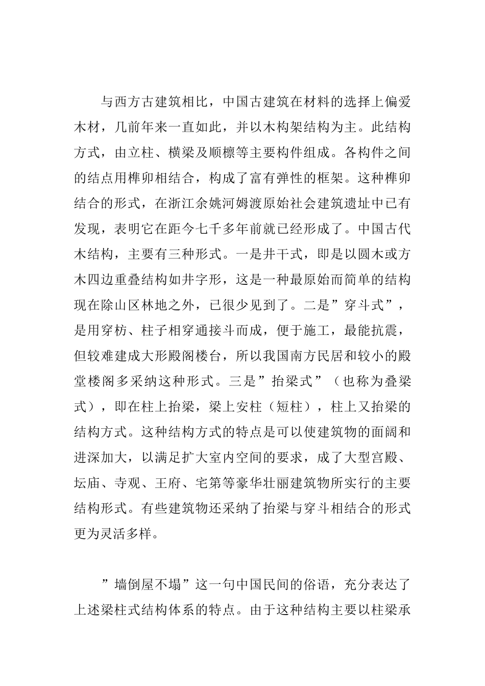 中国古建筑欣赏_第3页