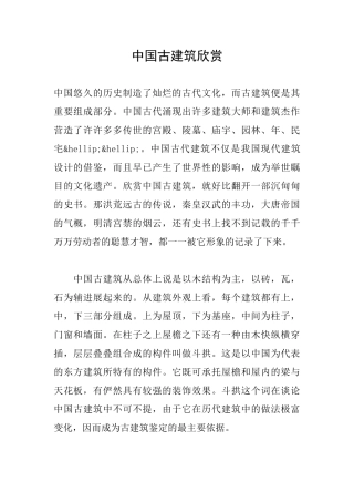 中国古建筑欣赏
