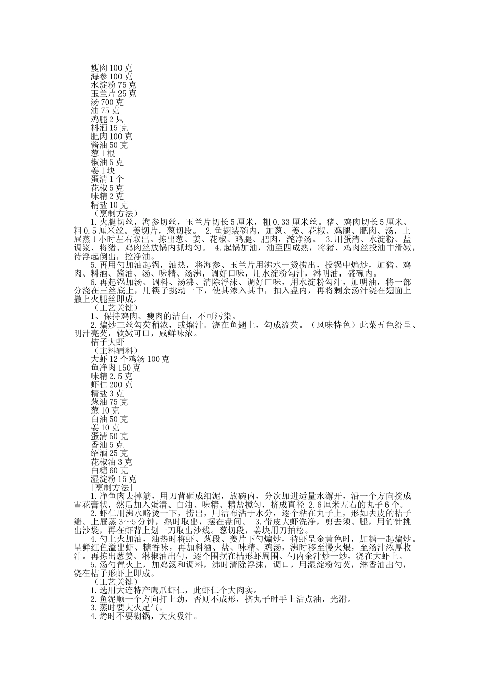 中国名菜松辽风味水产类_第3页