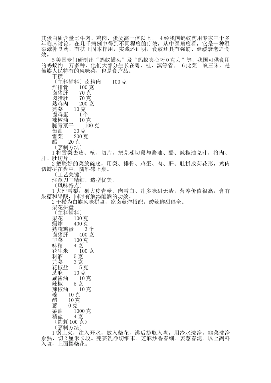 中国名菜民族风味禽蛋类_第3页