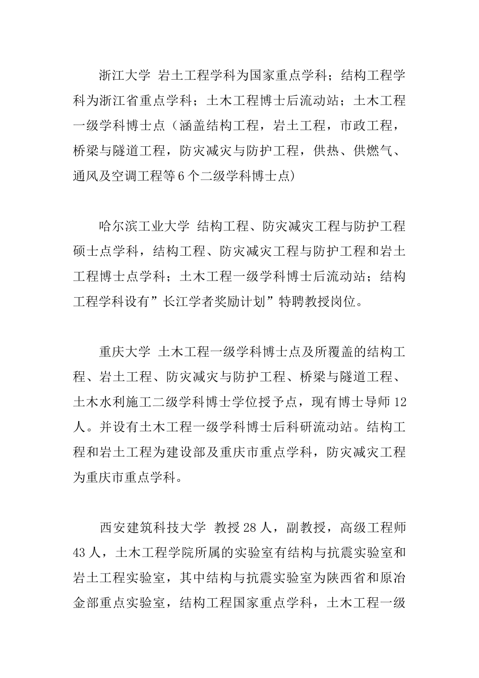 中国各大学土木工程专业简介_第2页