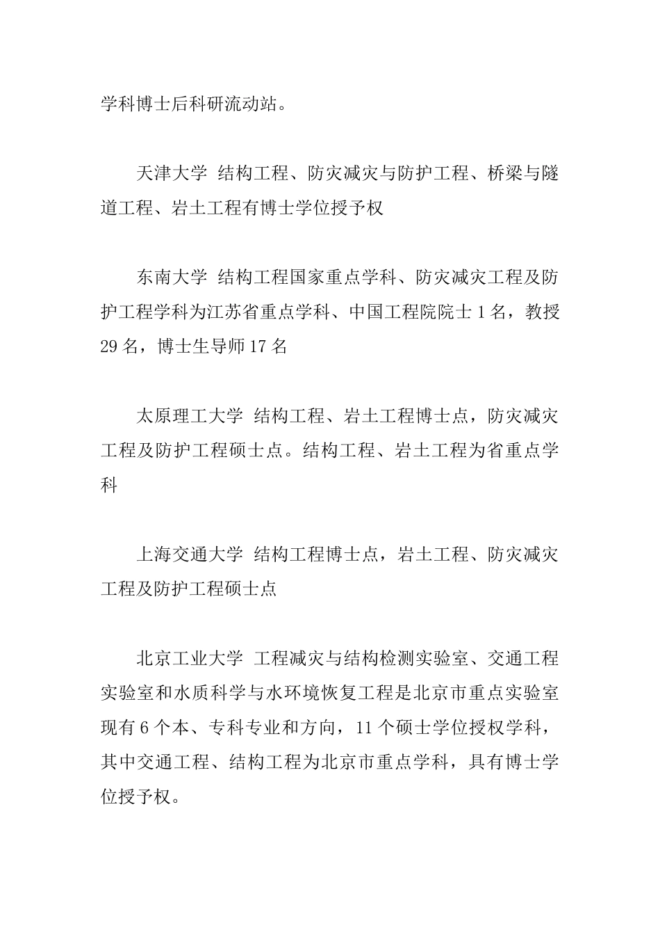 中国各大学土木工程专业简介_第3页