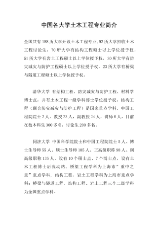 中国各大学土木工程专业简介