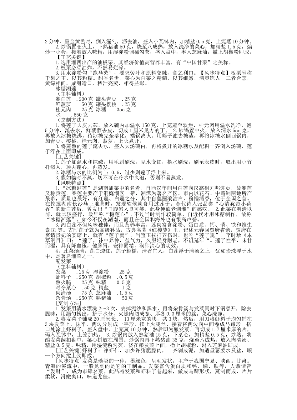 中国名菜潇湘风味植物类_第2页