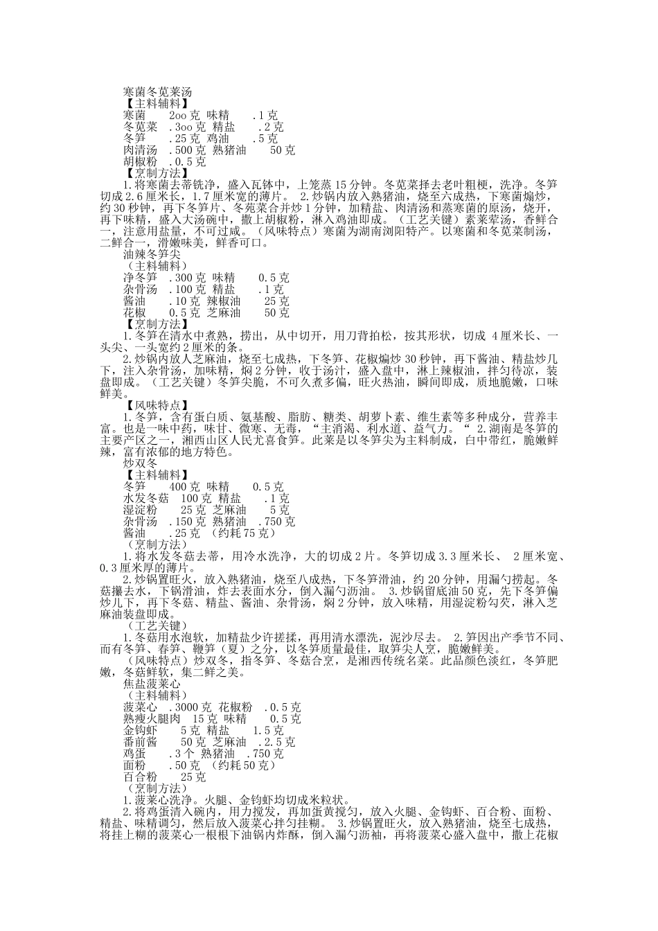 中国名菜潇湘风味植物类_第3页