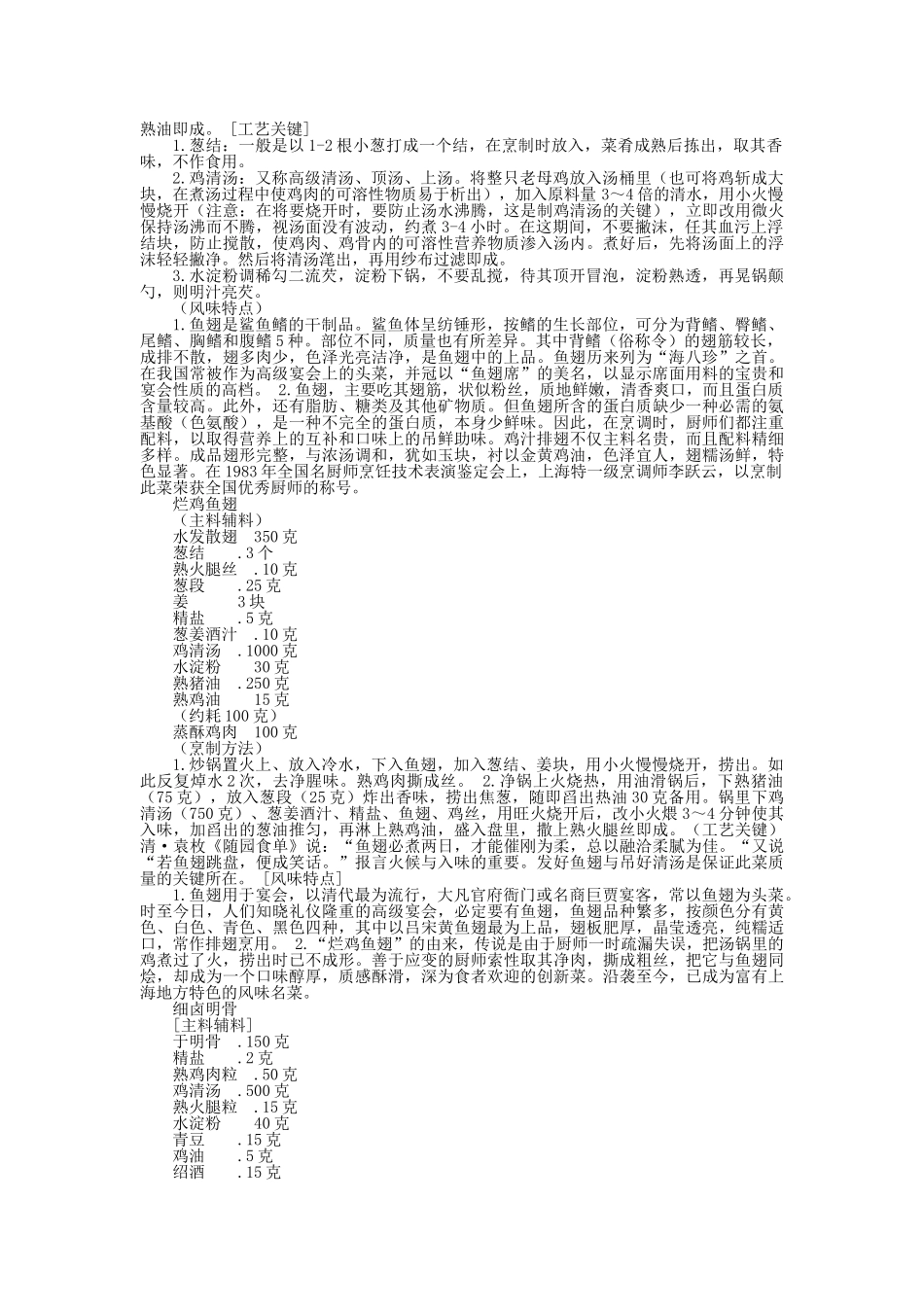 中国名菜淞沪风味水产类_第2页