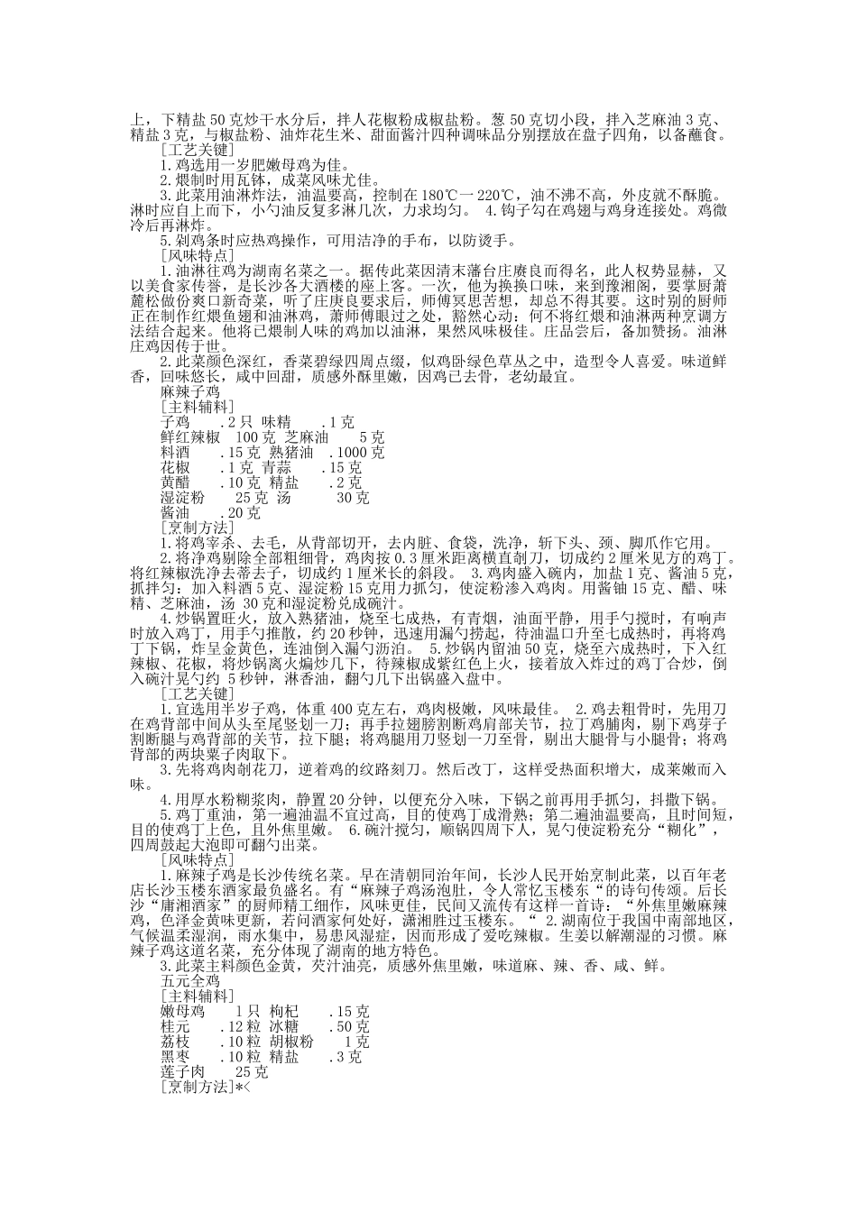 中国名菜潇湘风味禽蛋类_第2页