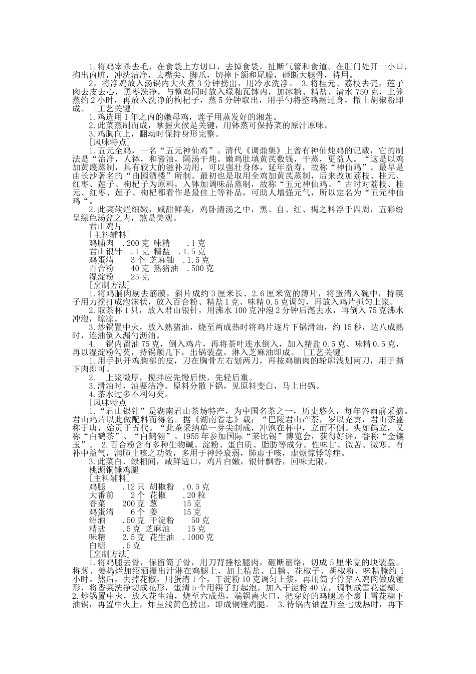 中国名菜潇湘风味禽蛋类_第3页