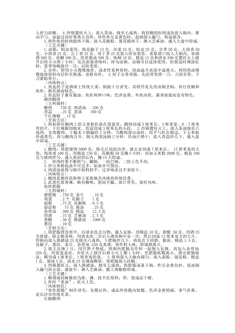 中国名菜潇湘风味畜肉类_第3页