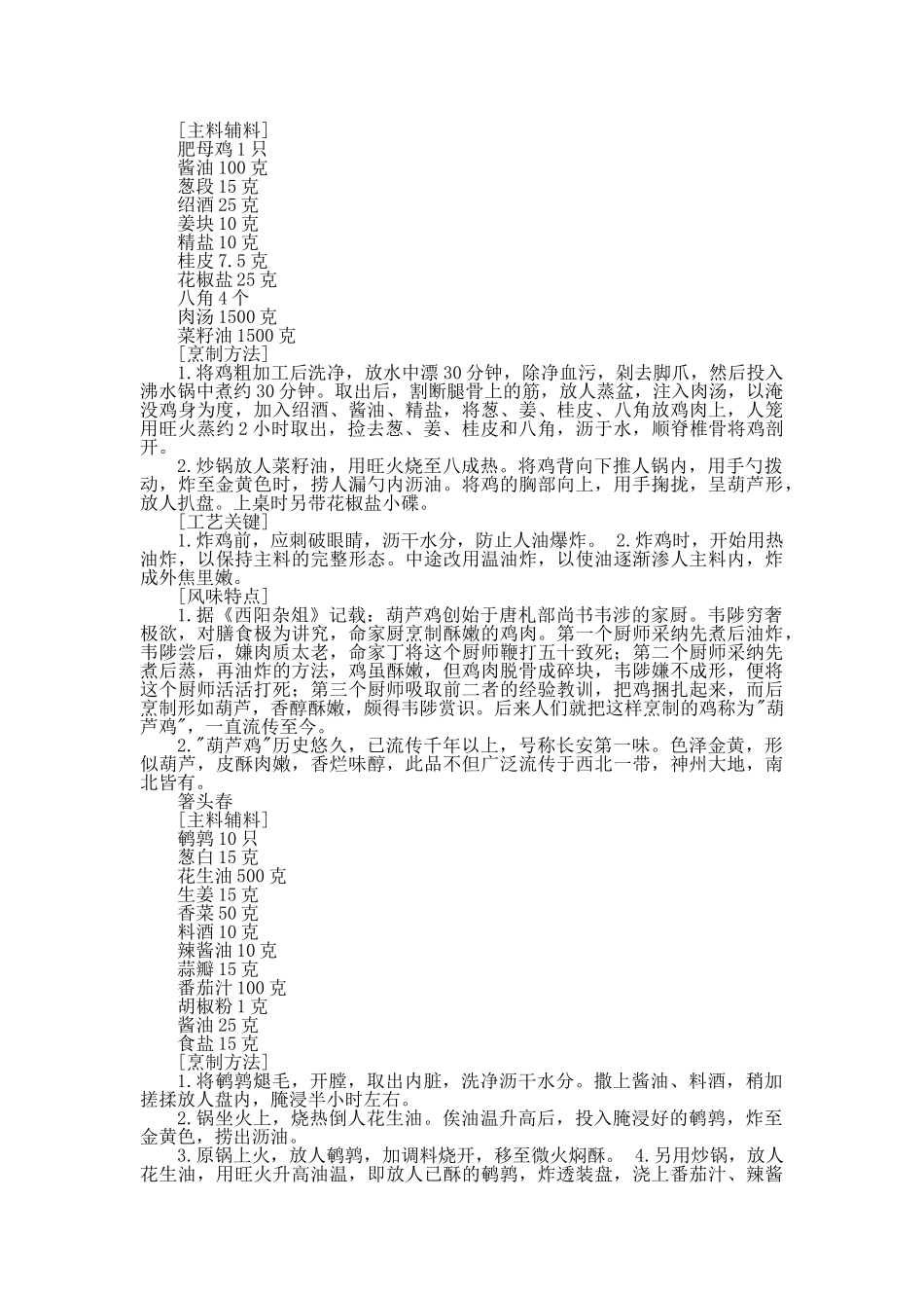 中国名菜秦陇风味禽蛋类_第2页