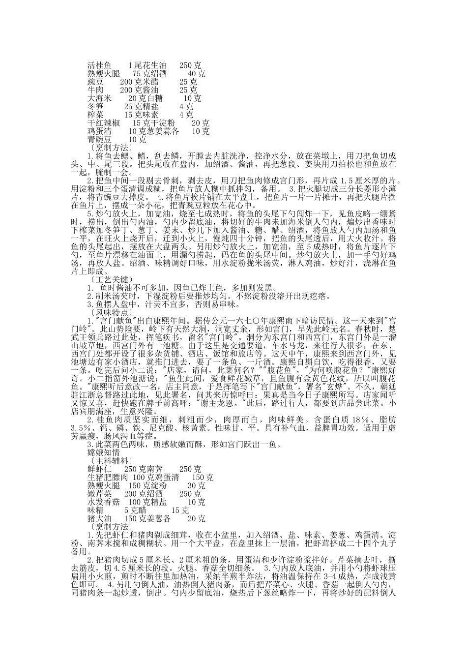 中国名菜燕京风味水产类_第3页