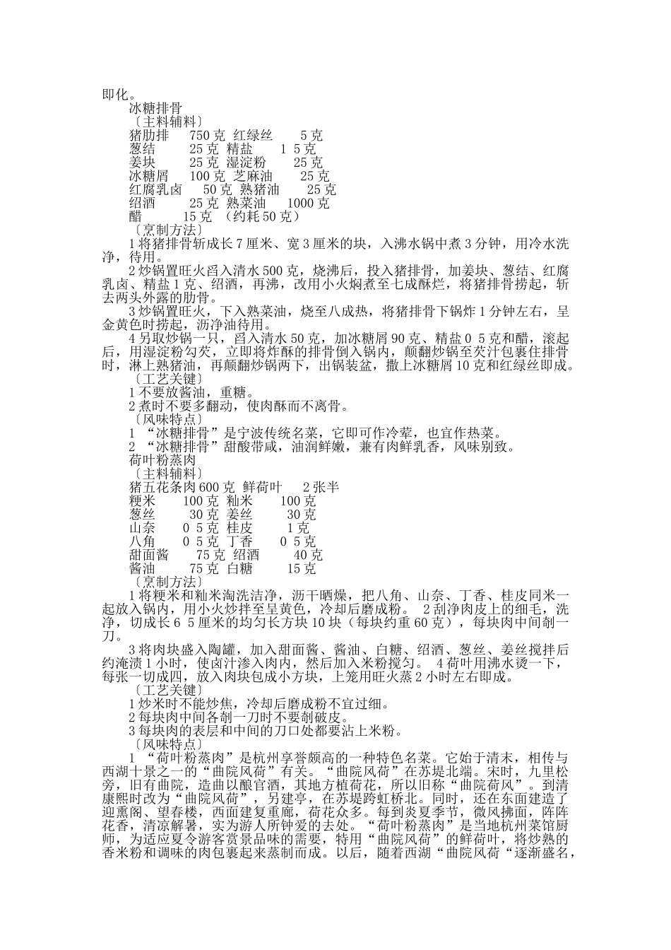 中国名菜钱塘风味畜肉类_第3页