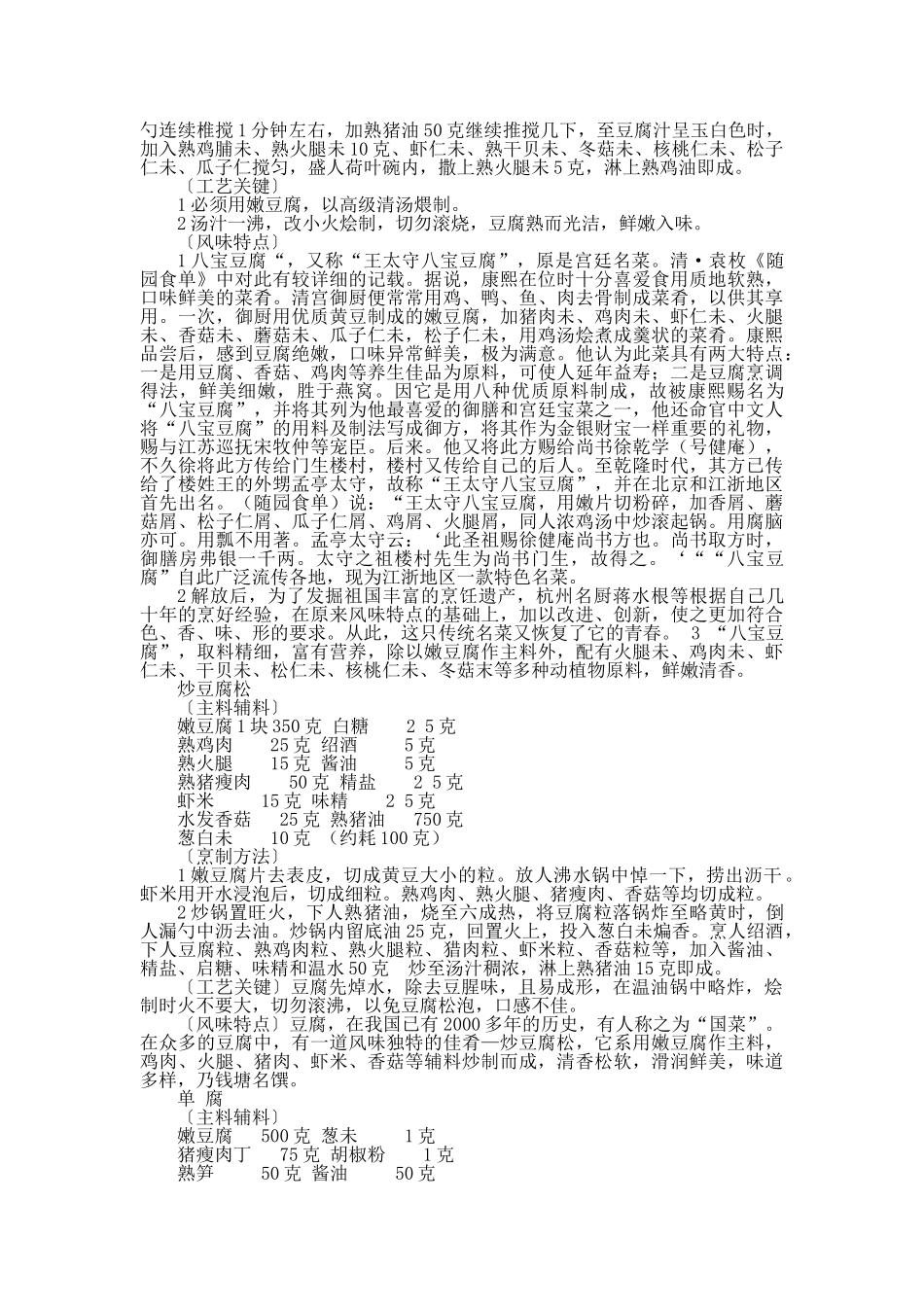 中国名菜钱塘风味植物类_第3页