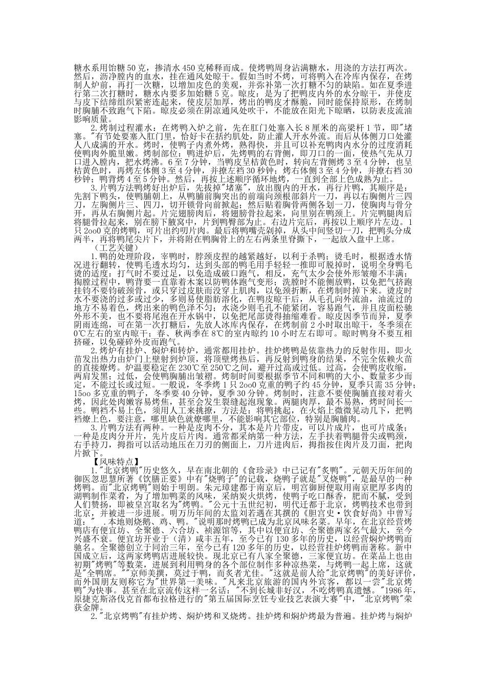 中国名菜燕京风味禽蛋类_第3页