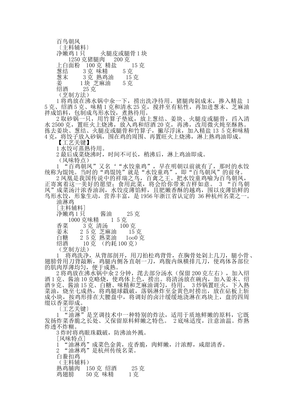 中国名菜钱塘风味禽蛋类_第2页