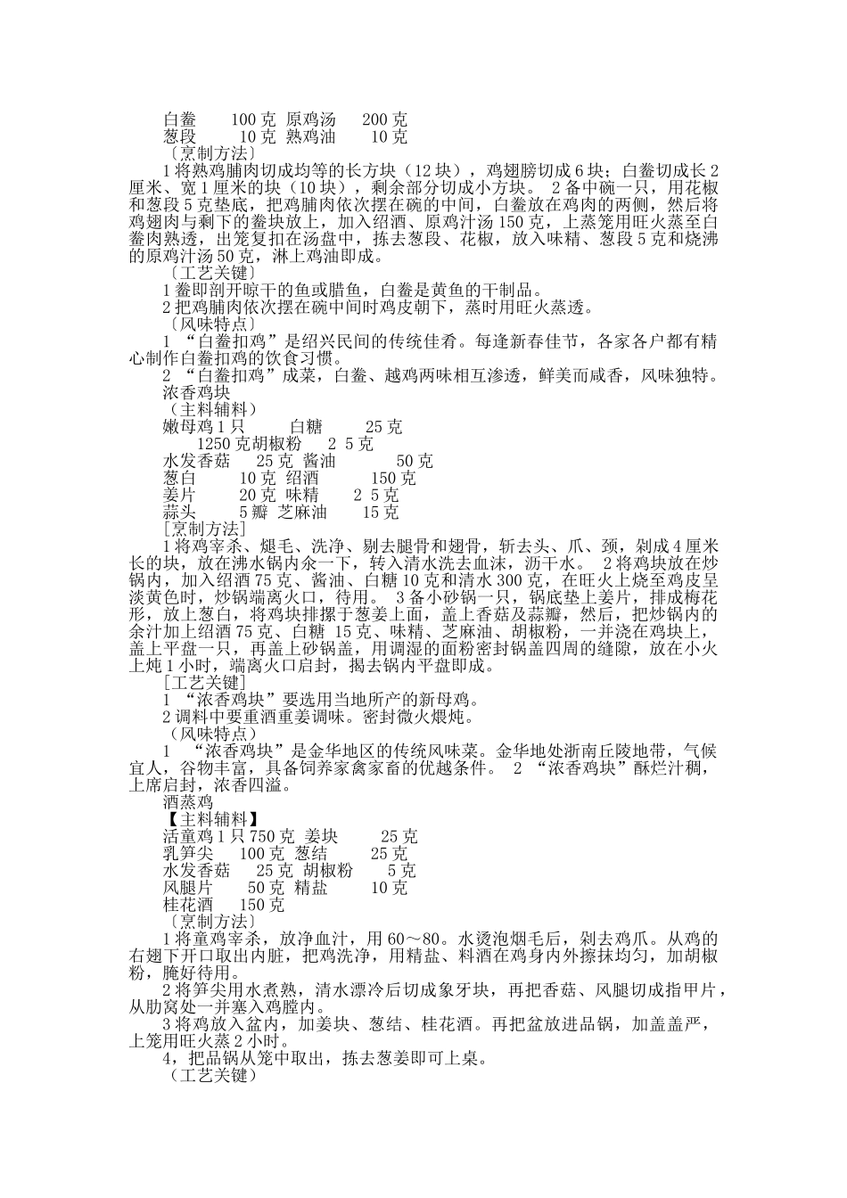 中国名菜钱塘风味禽蛋类_第3页