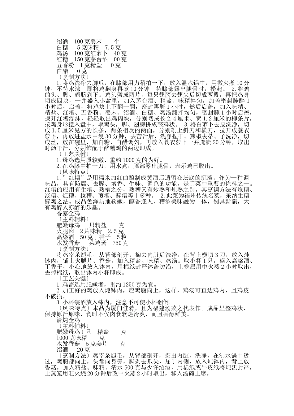 中国名菜闽台风味禽蛋类_第2页