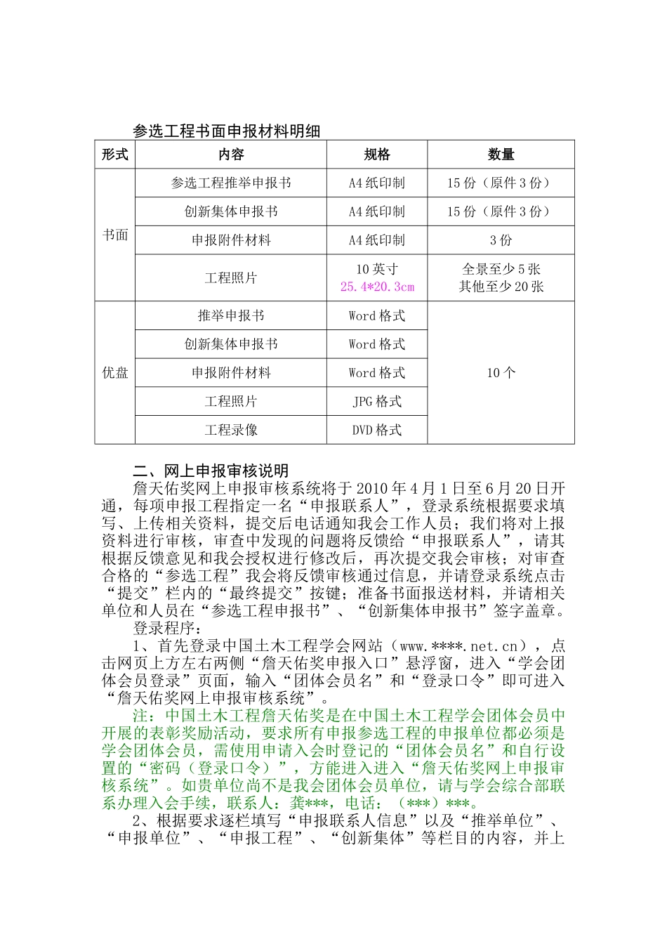 中国土木工程詹天佑奖申报要求_第2页