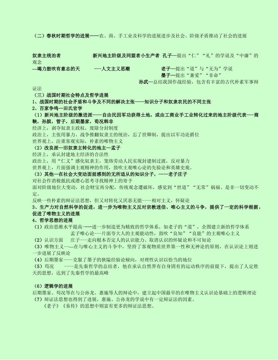 中国哲学史》教材笔记_第2页