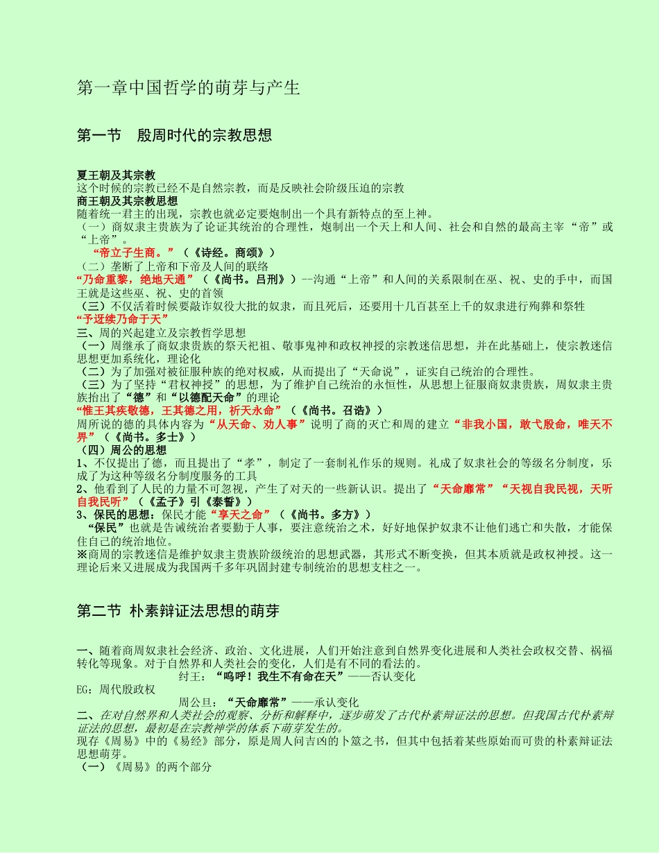 中国哲学史》教材笔记_第3页