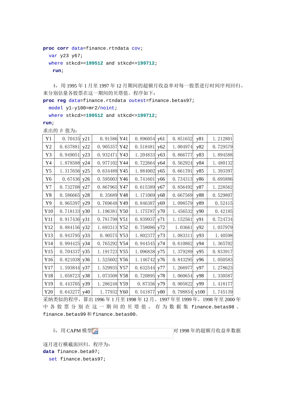 中国国内上市公司的资本资产定价模型的分析报告_第2页