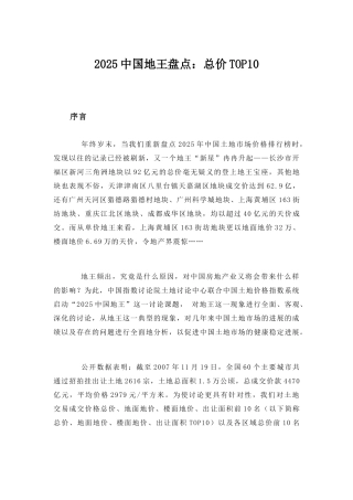 中国地王盘点：总价to10